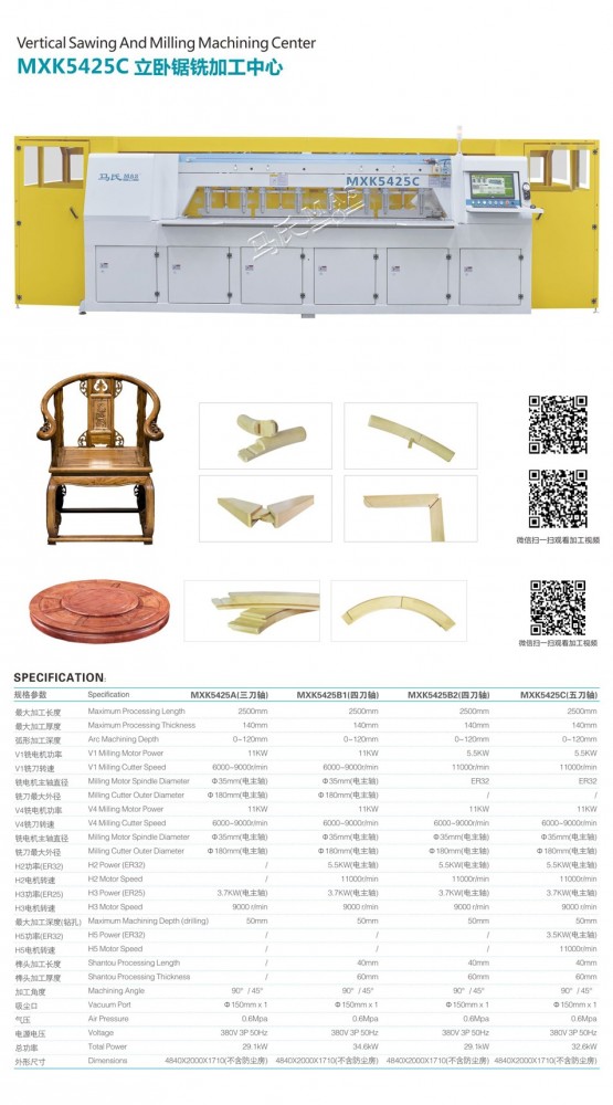 MXK5425C立卧锯铣加工中心