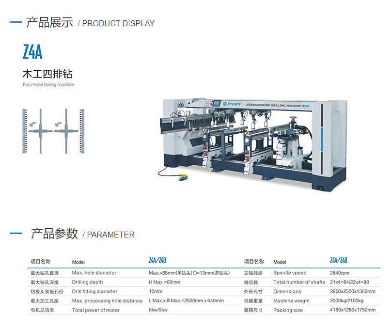 Z4A 木工四排钻