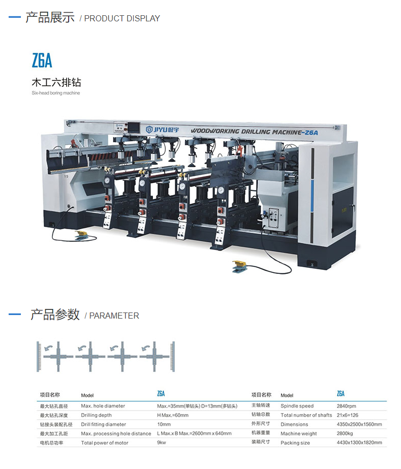 Z6A 木工六排钻