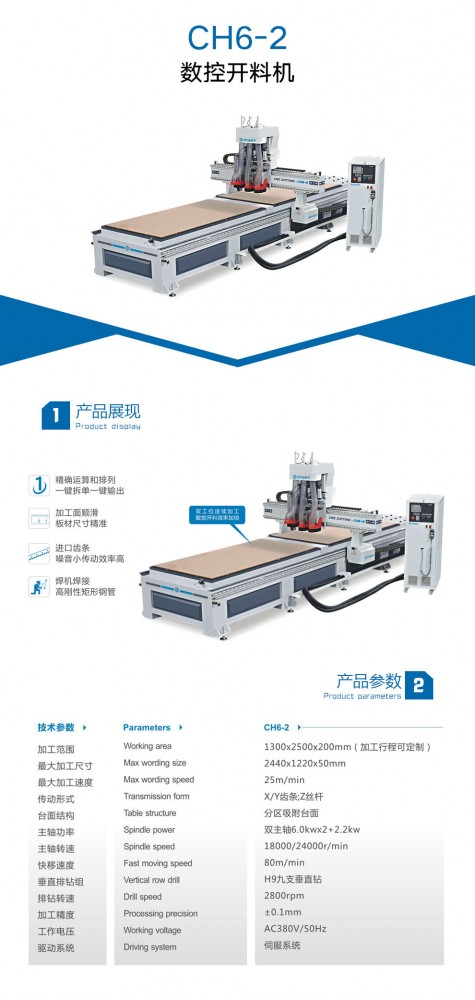 CH6-2双工位数控开料机